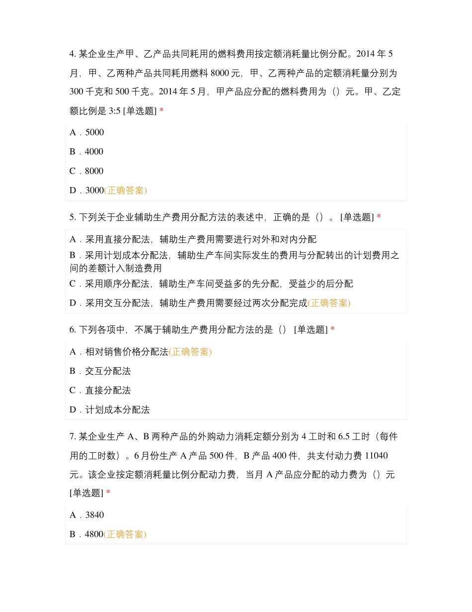 成本会计复习题集_第2页