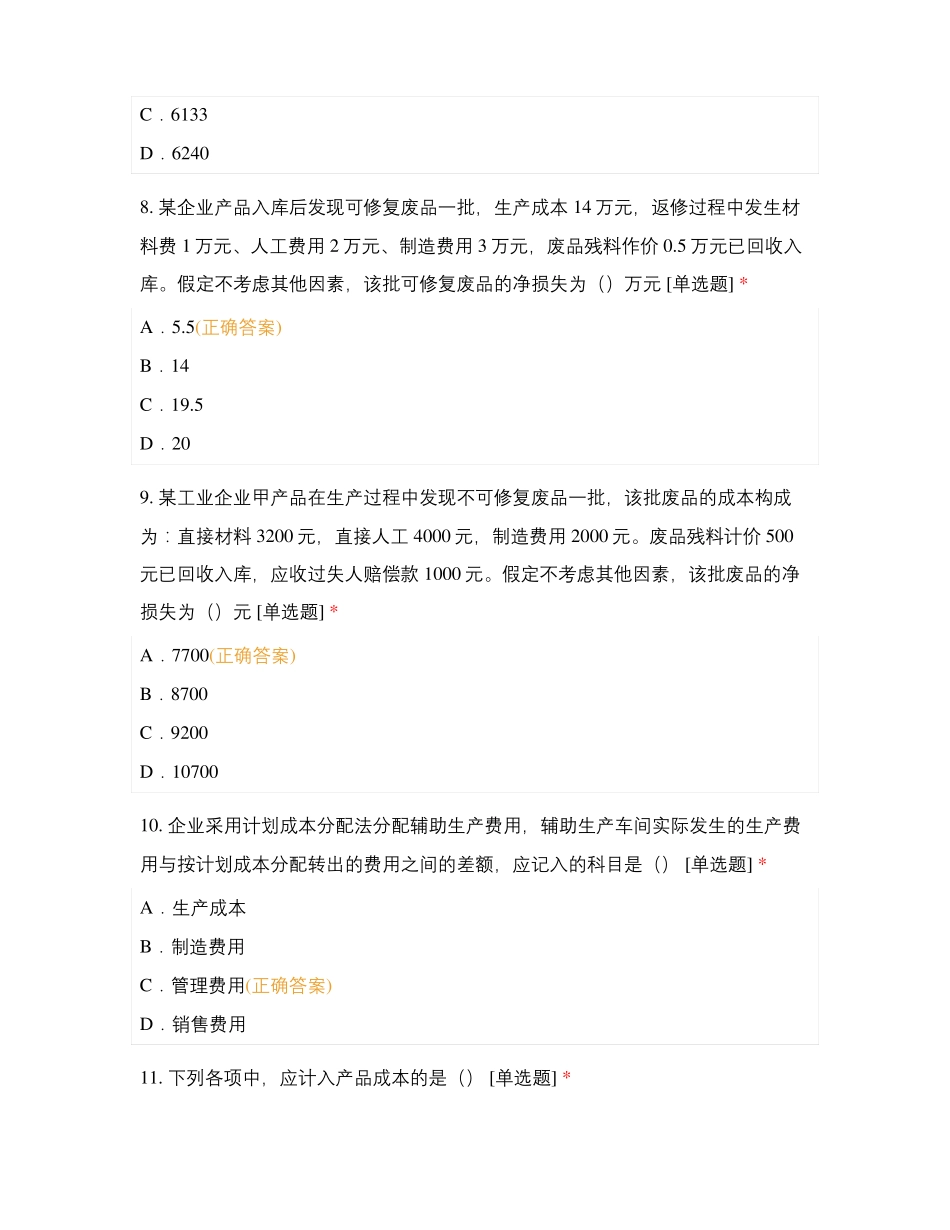 成本会计复习题集_第3页