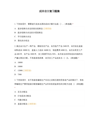 成本会计复习题集