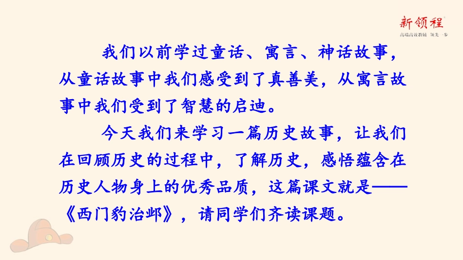 （上课课件）26西门豹治邺_第1页