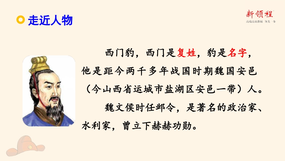 （上课课件）26西门豹治邺_第3页