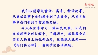 （上课课件）26西门豹治邺