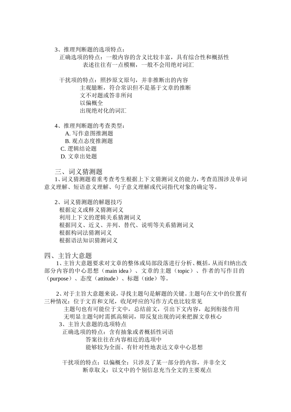 阅读理解题解题技巧_第2页