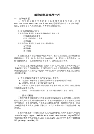 阅读理解题解题技巧