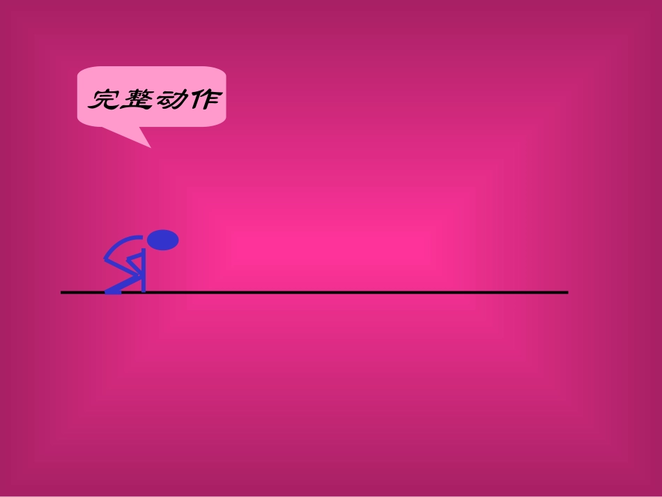 前滚翻 (2)_第2页