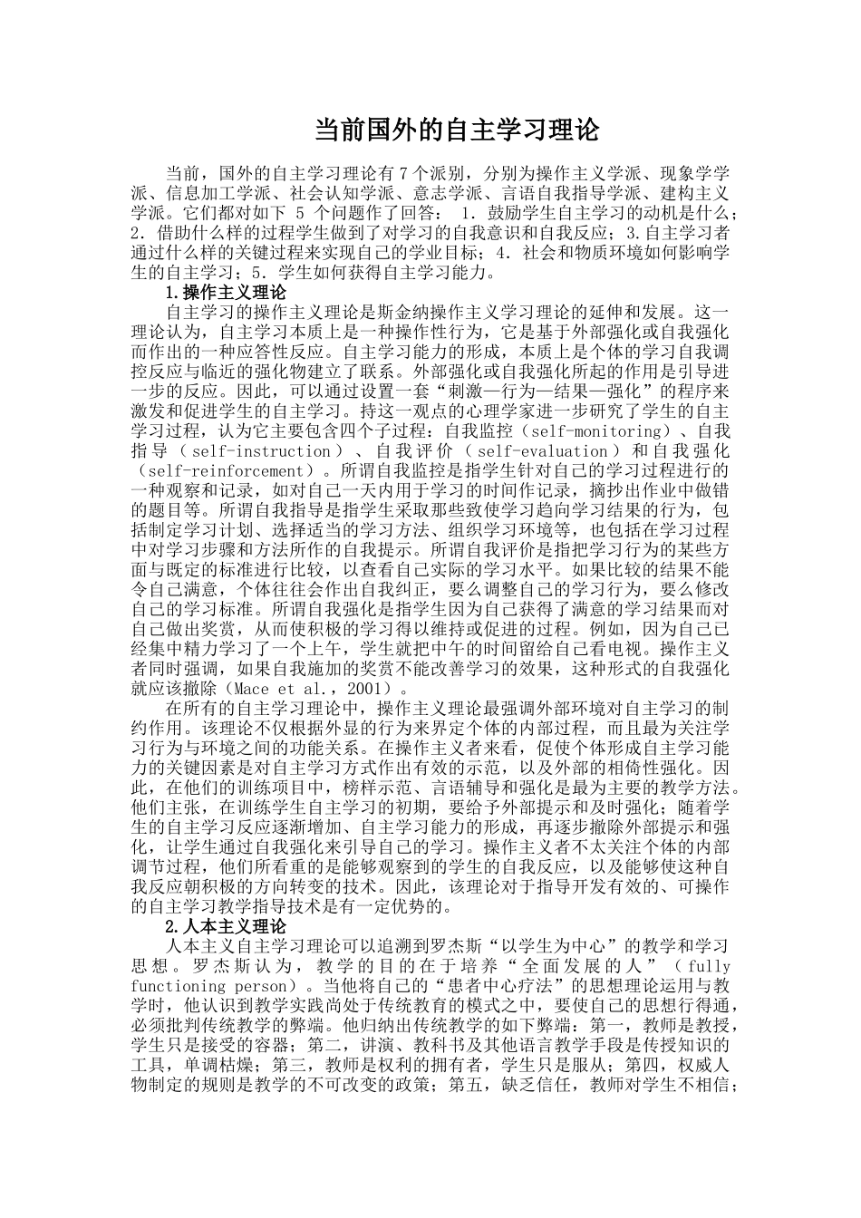 当前国外的自主学习理论_第1页