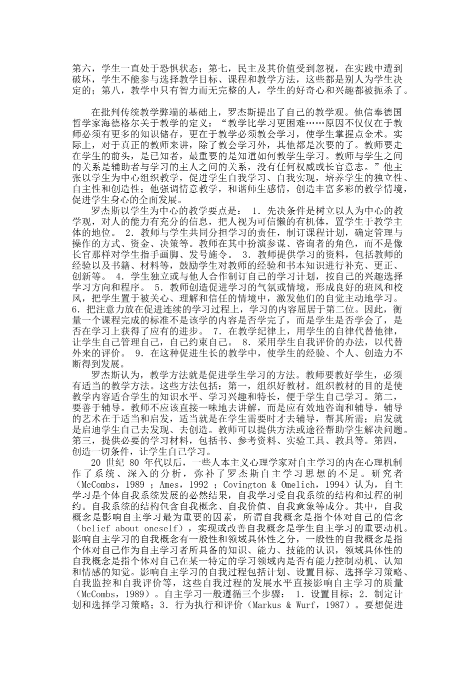 当前国外的自主学习理论_第2页