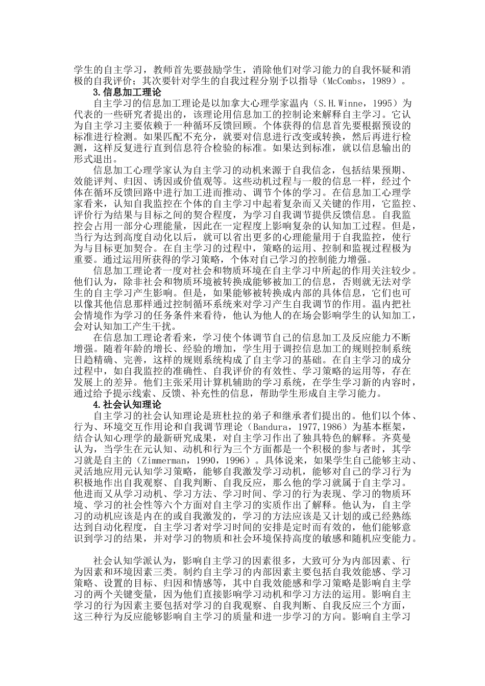 当前国外的自主学习理论_第3页