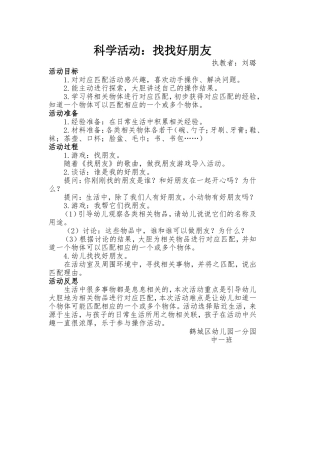 科学活动：《找找好朋友》