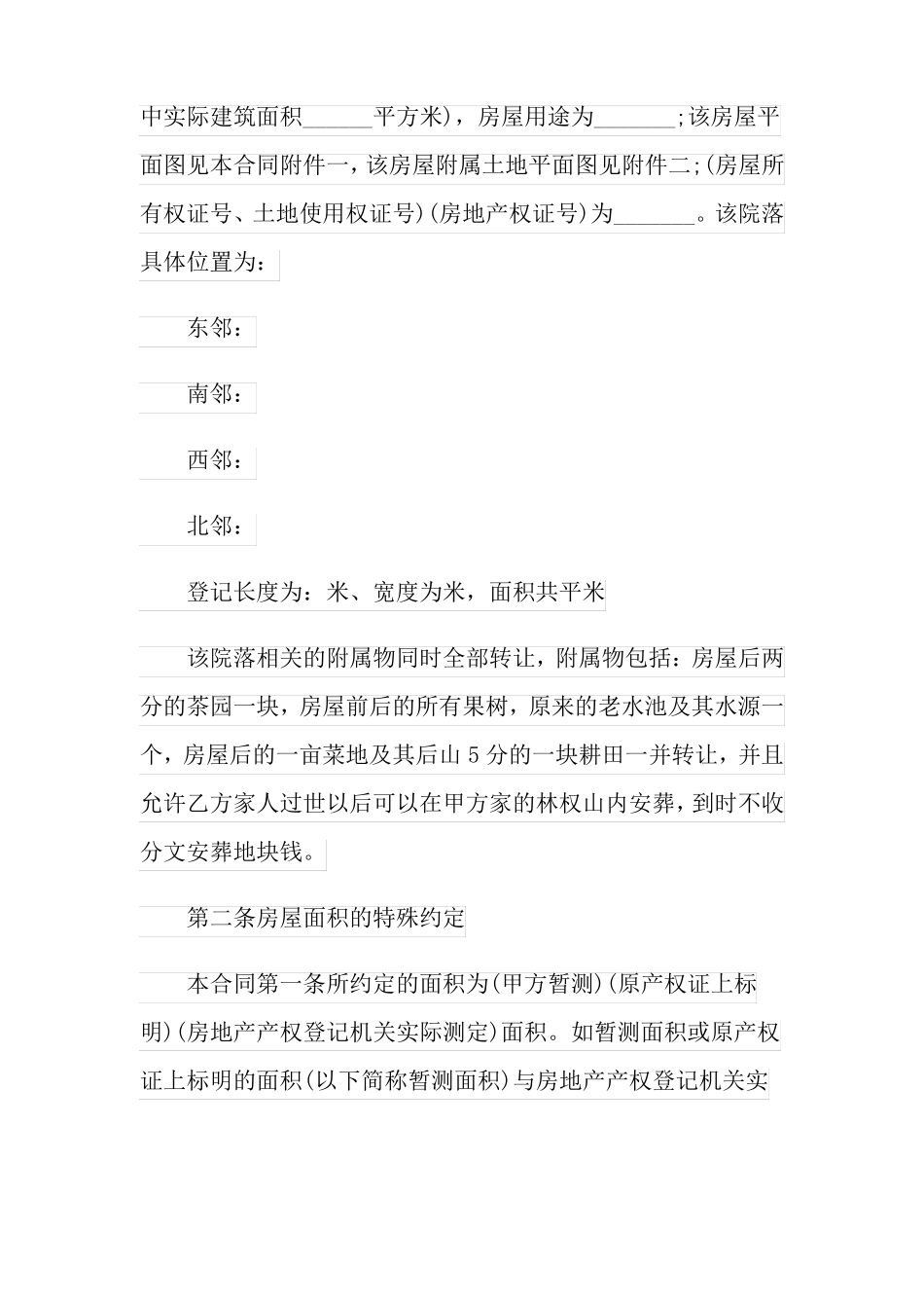 2022年农村自建房买卖合同范本5篇_第2页