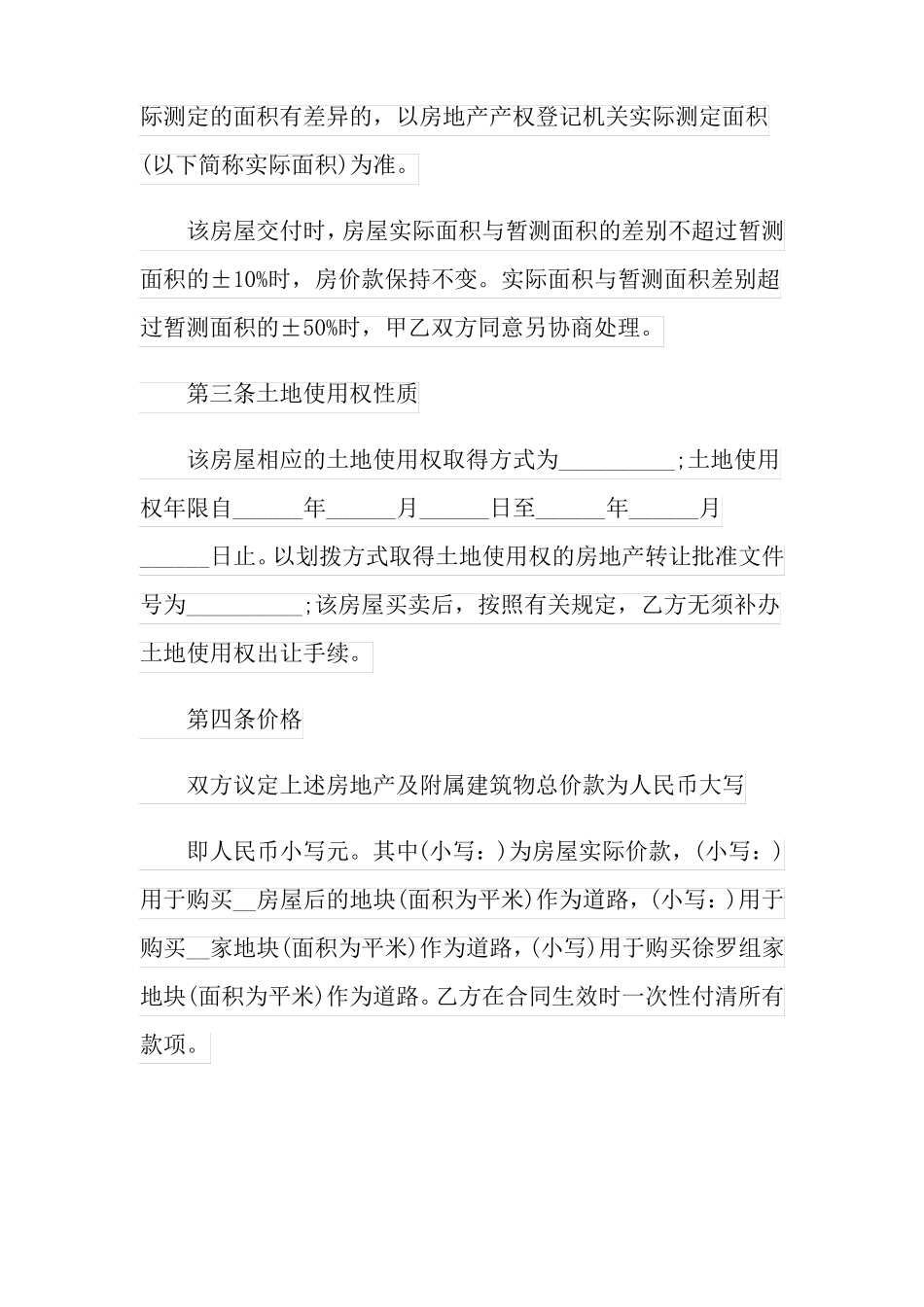 2022年农村自建房买卖合同范本5篇_第3页