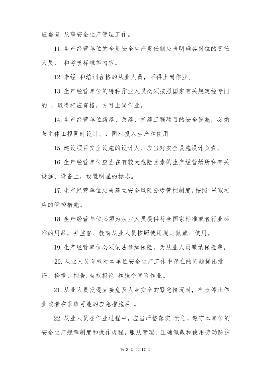 2022版安全生产法考试题库_第2页