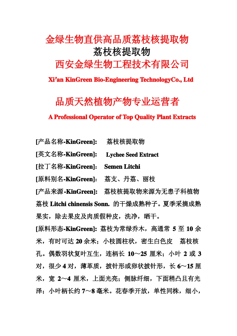 荔枝核提取物_第1页