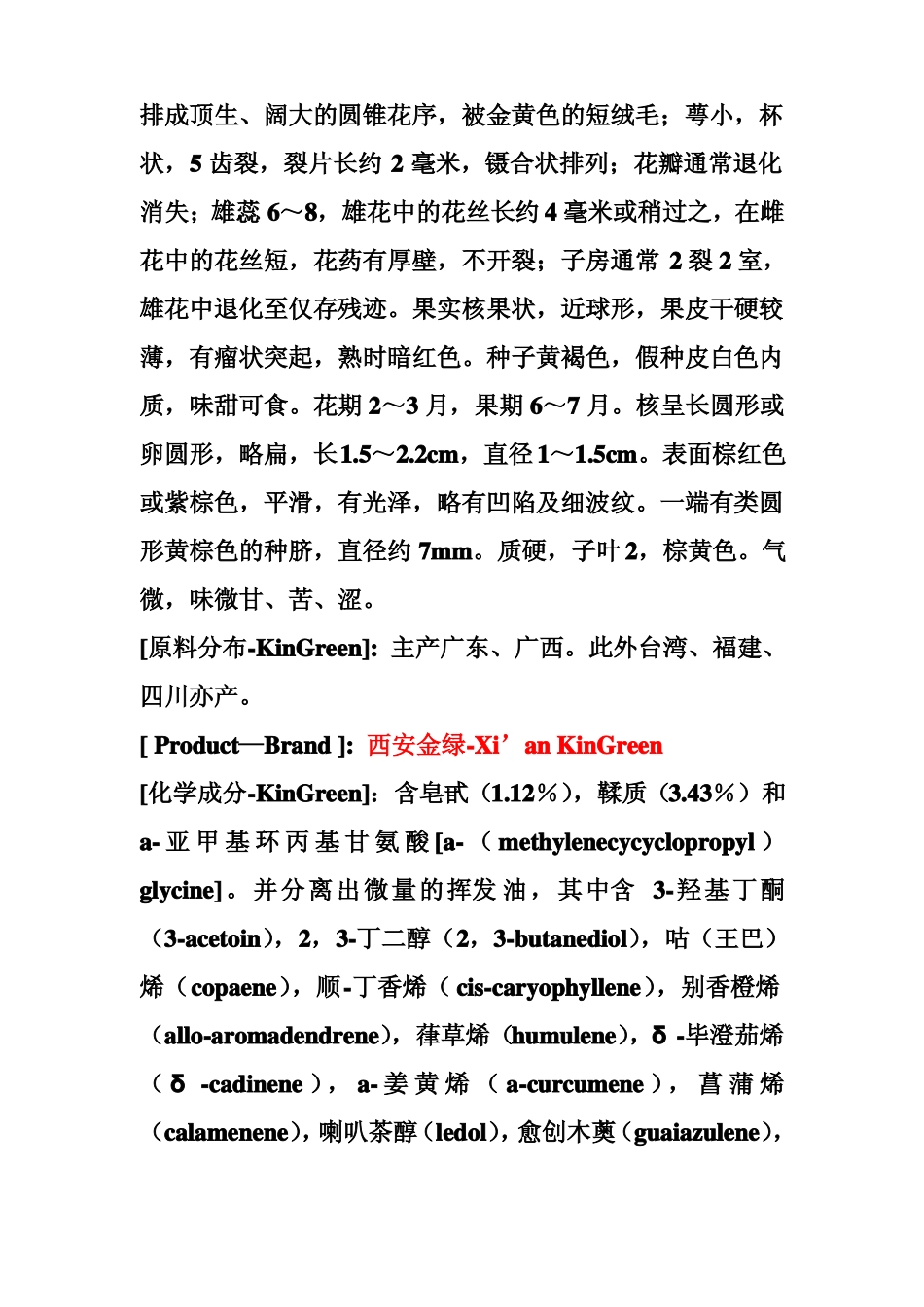 荔枝核提取物_第2页