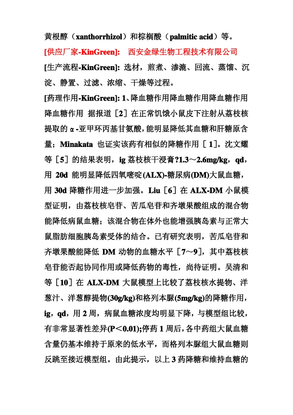 荔枝核提取物_第3页