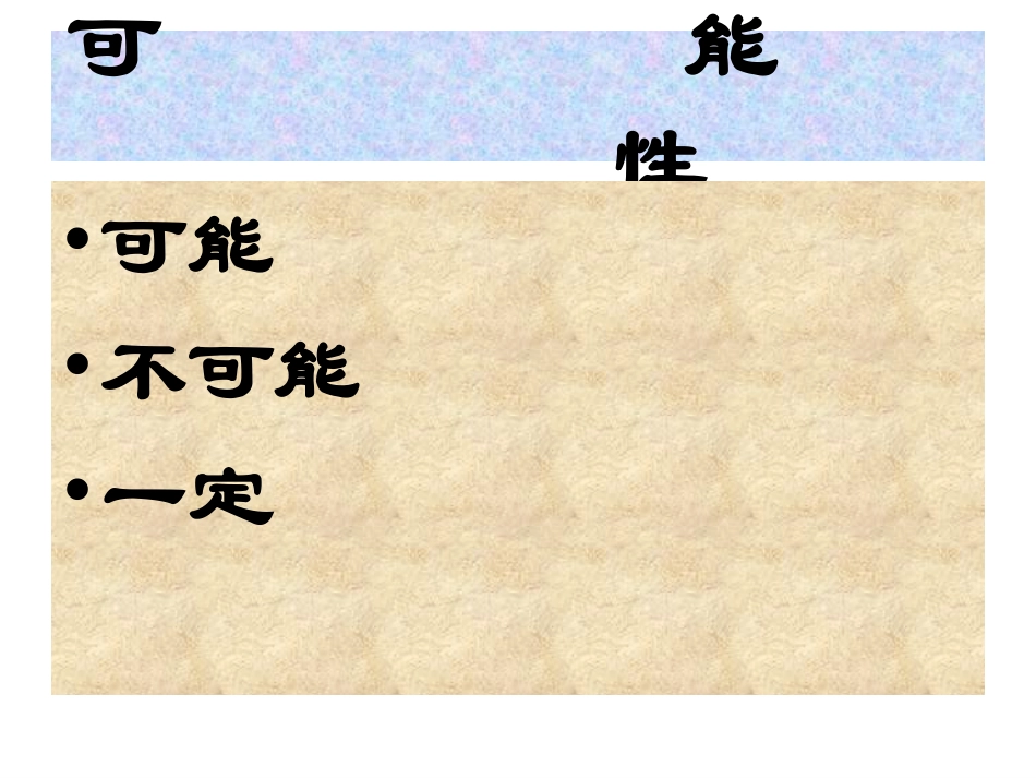 可能性(2)_第3页