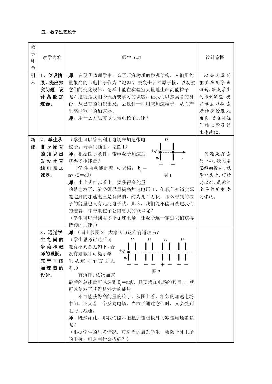 回旋加速器教学设计_第2页