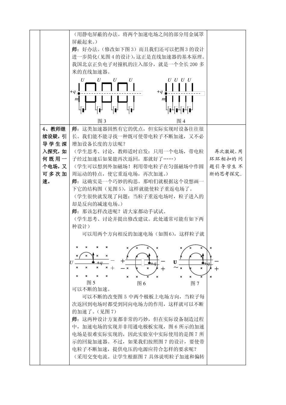 回旋加速器教学设计_第3页