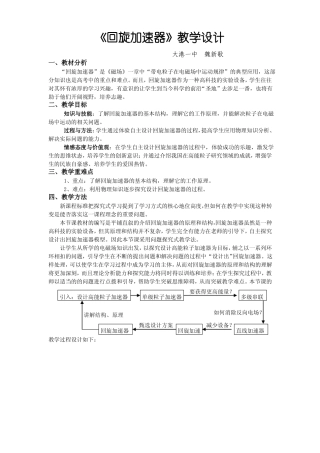 回旋加速器教学设计