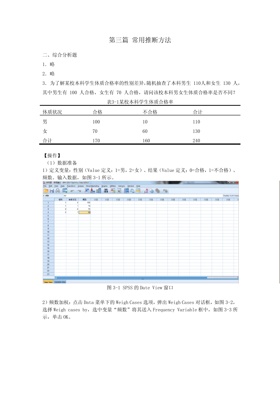 卫生统计学习题软件分析教程习题SPSS03 _第1页