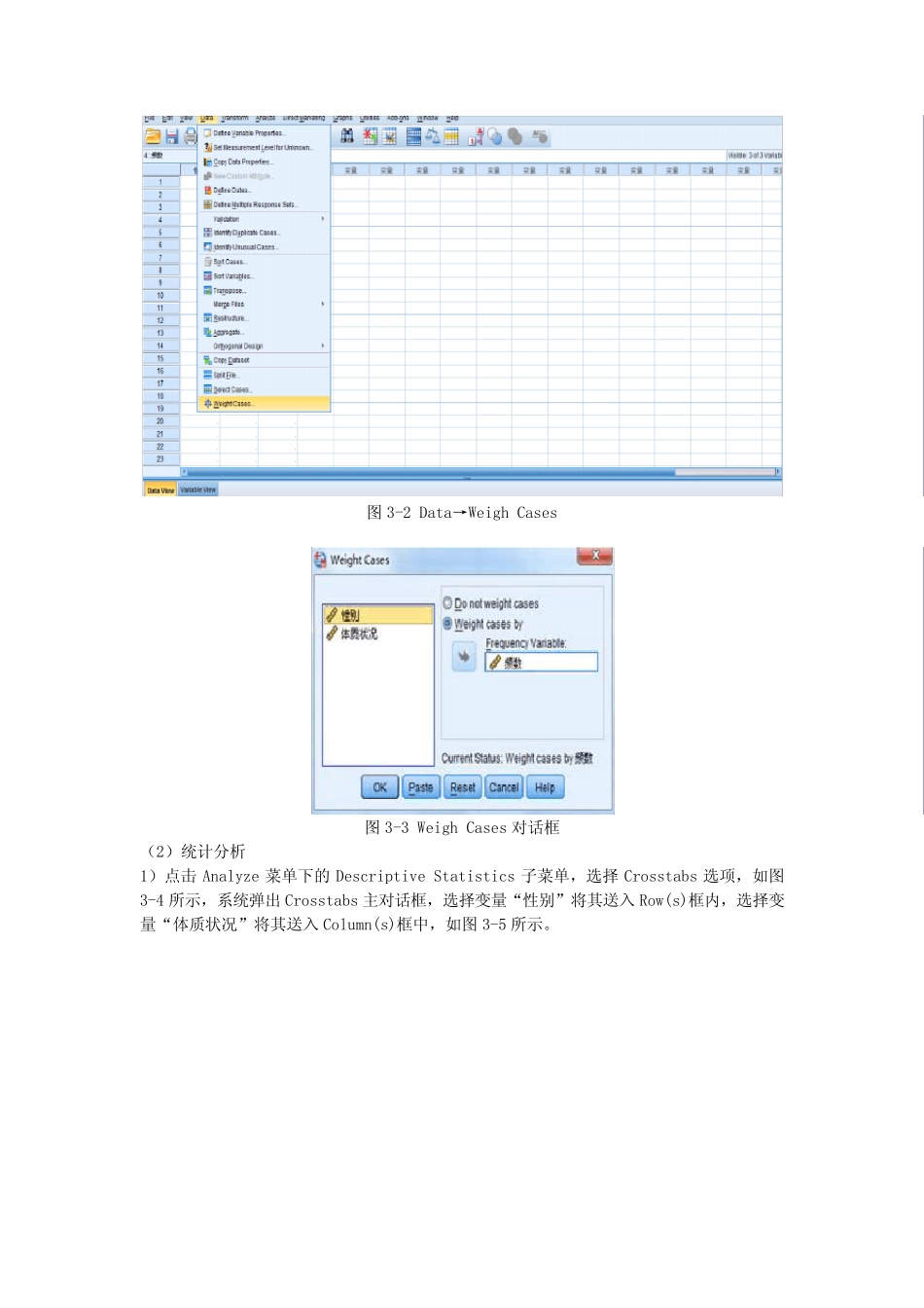 卫生统计学习题软件分析教程习题SPSS03 _第2页
