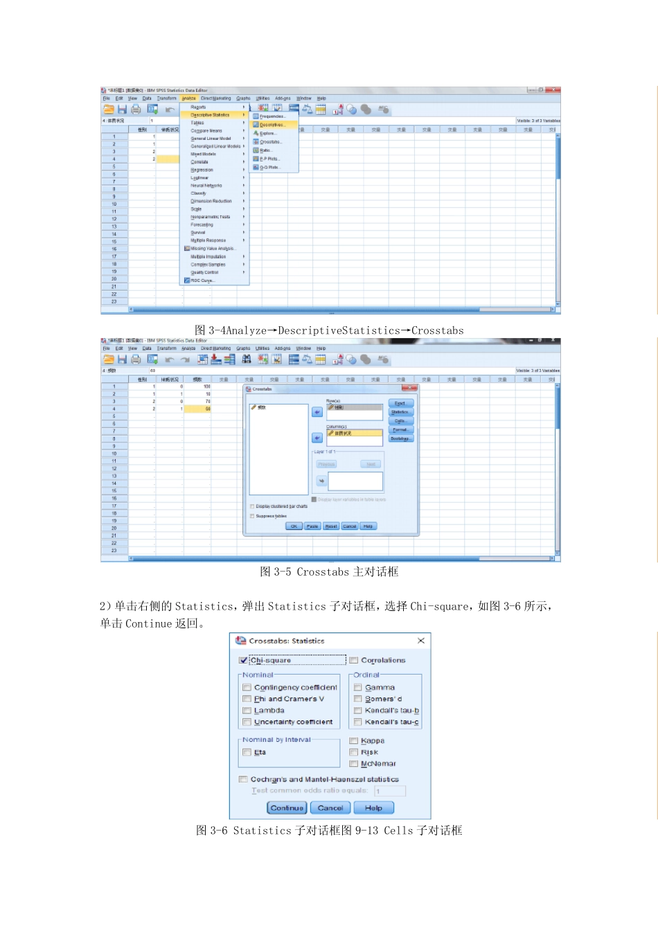 卫生统计学习题软件分析教程习题SPSS03 _第3页