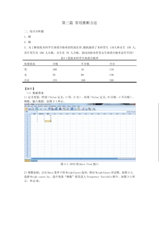 卫生统计学习题软件分析教程习题SPSS03 