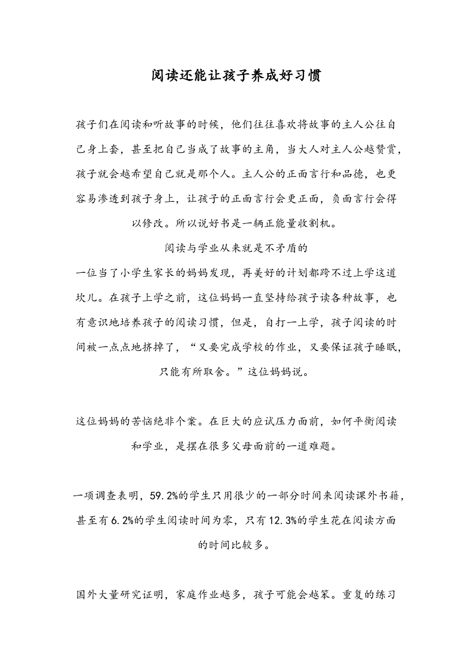 阅读还能让孩子养成好习惯 (2)_第1页