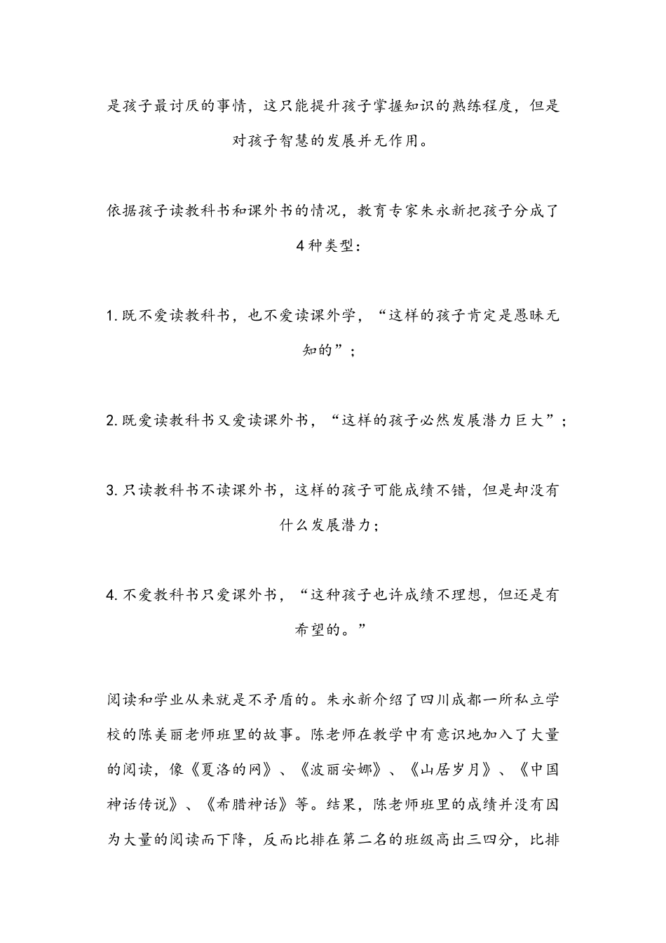 阅读还能让孩子养成好习惯 (2)_第2页