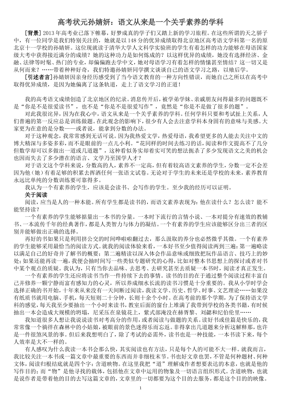 语文素养148分_第1页