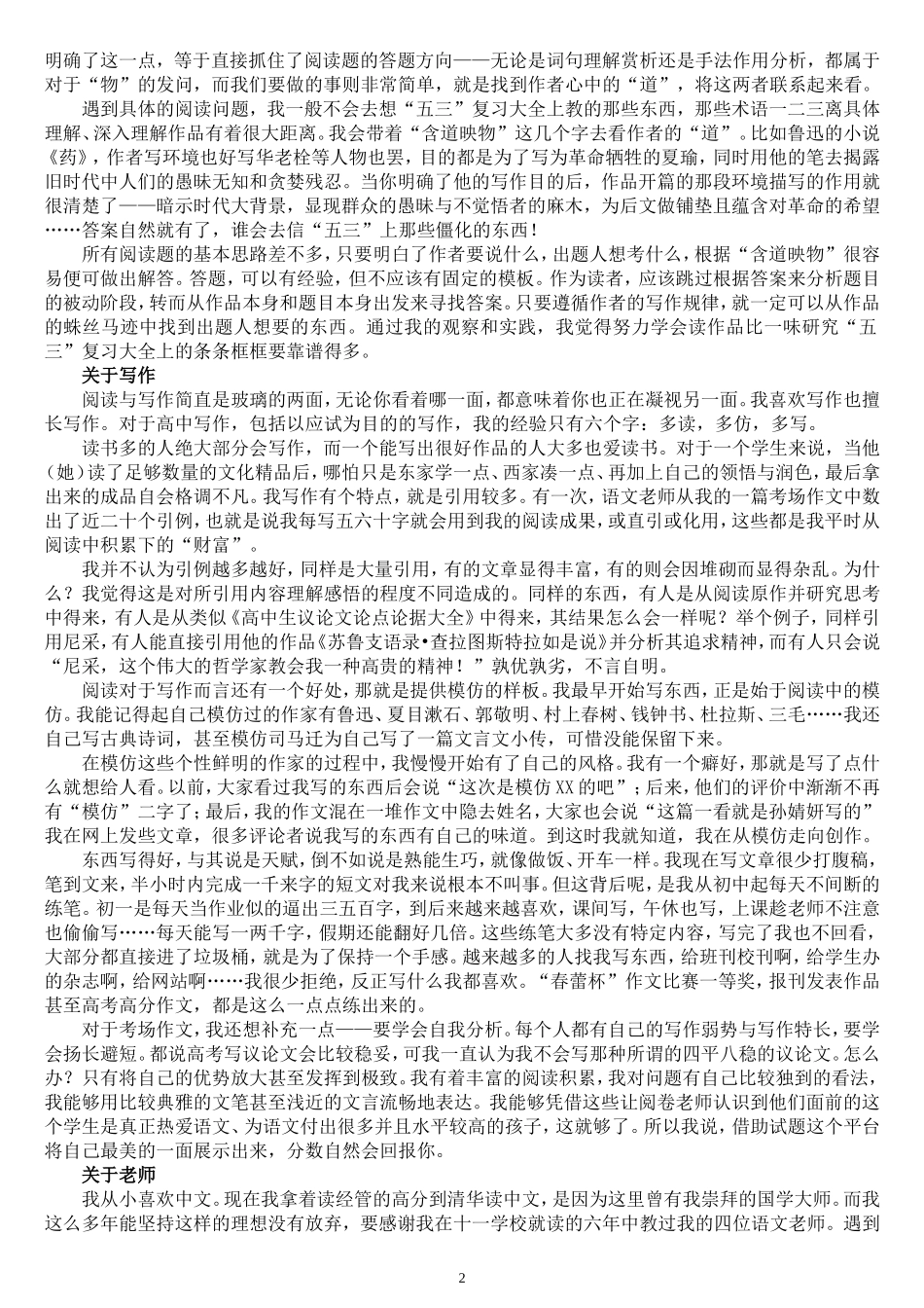 语文素养148分_第2页