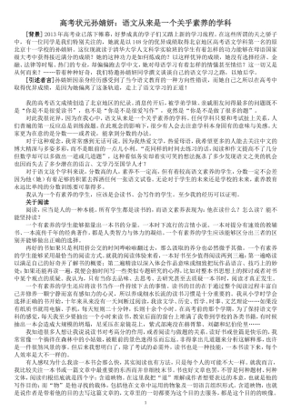 语文素养148分