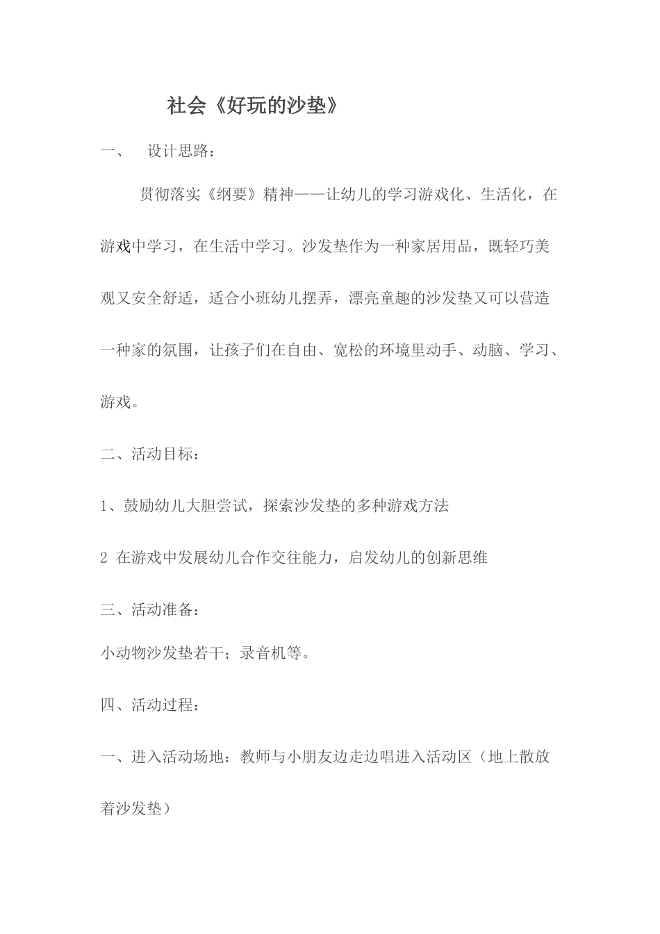 小班社会《好玩的沙发垫》_第1页