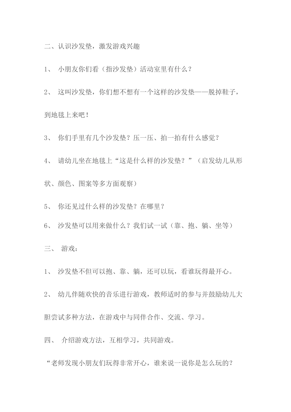 小班社会《好玩的沙发垫》_第2页