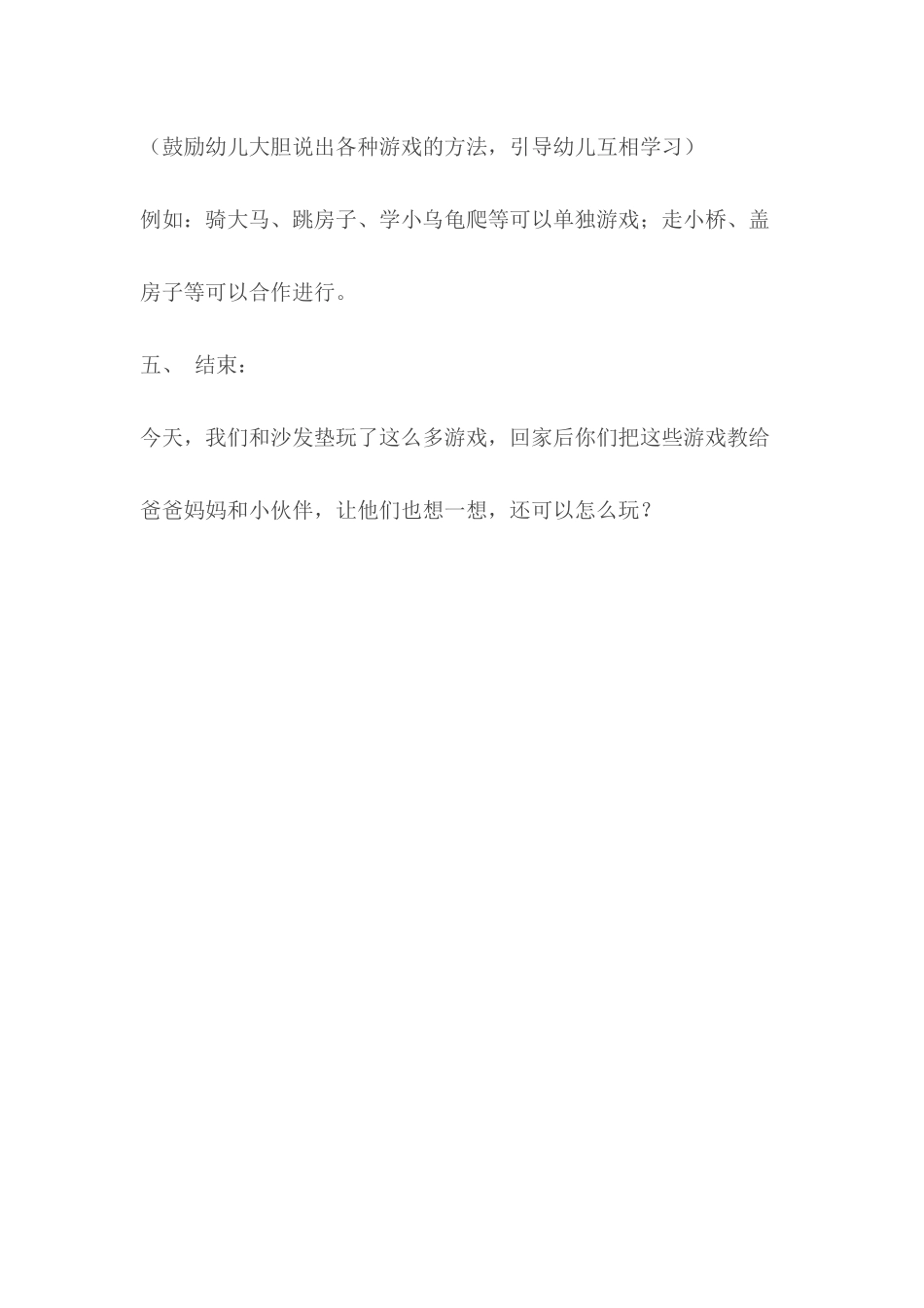 小班社会《好玩的沙发垫》_第3页