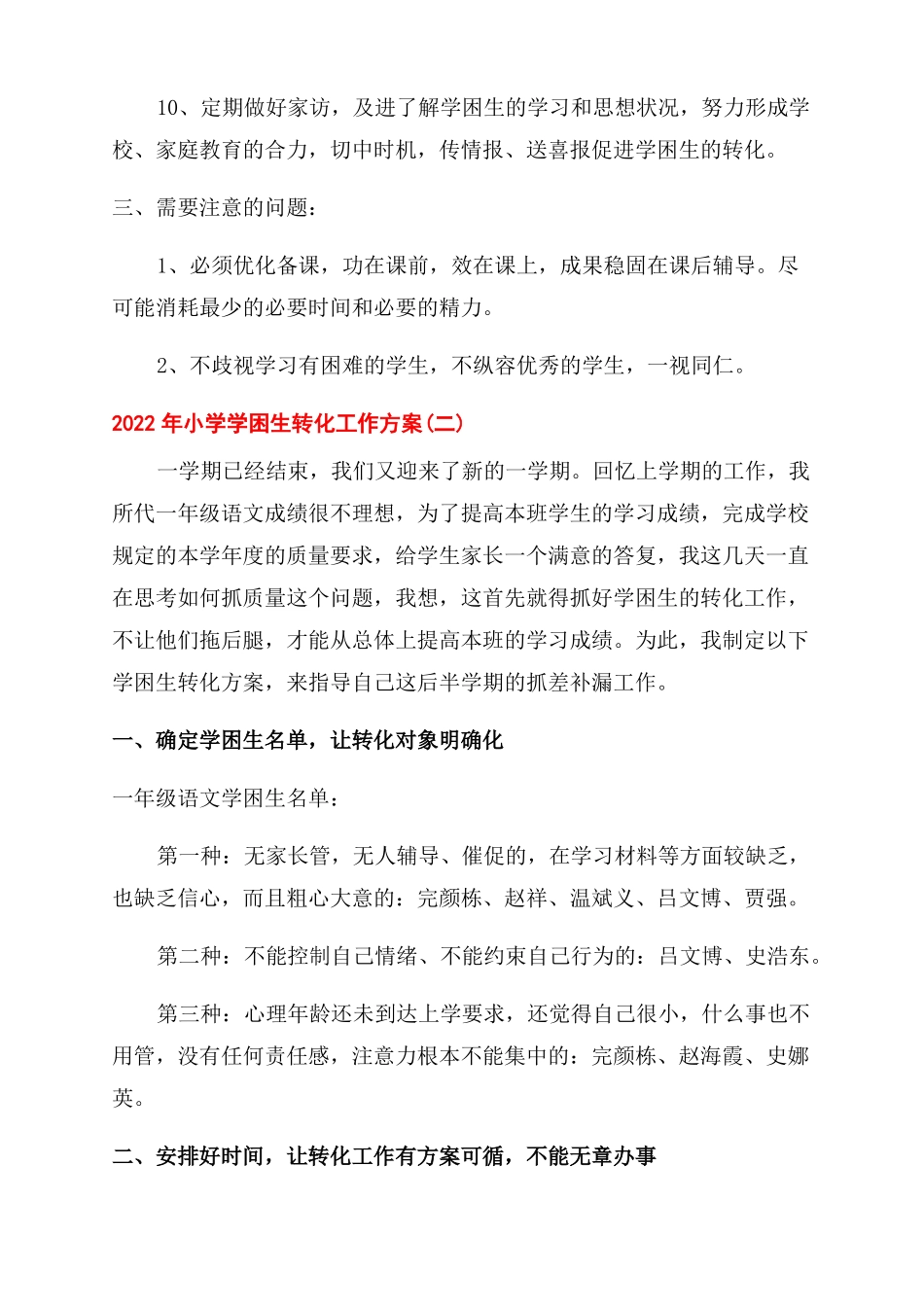 2022年小学学困生转化工作计划范文_第3页