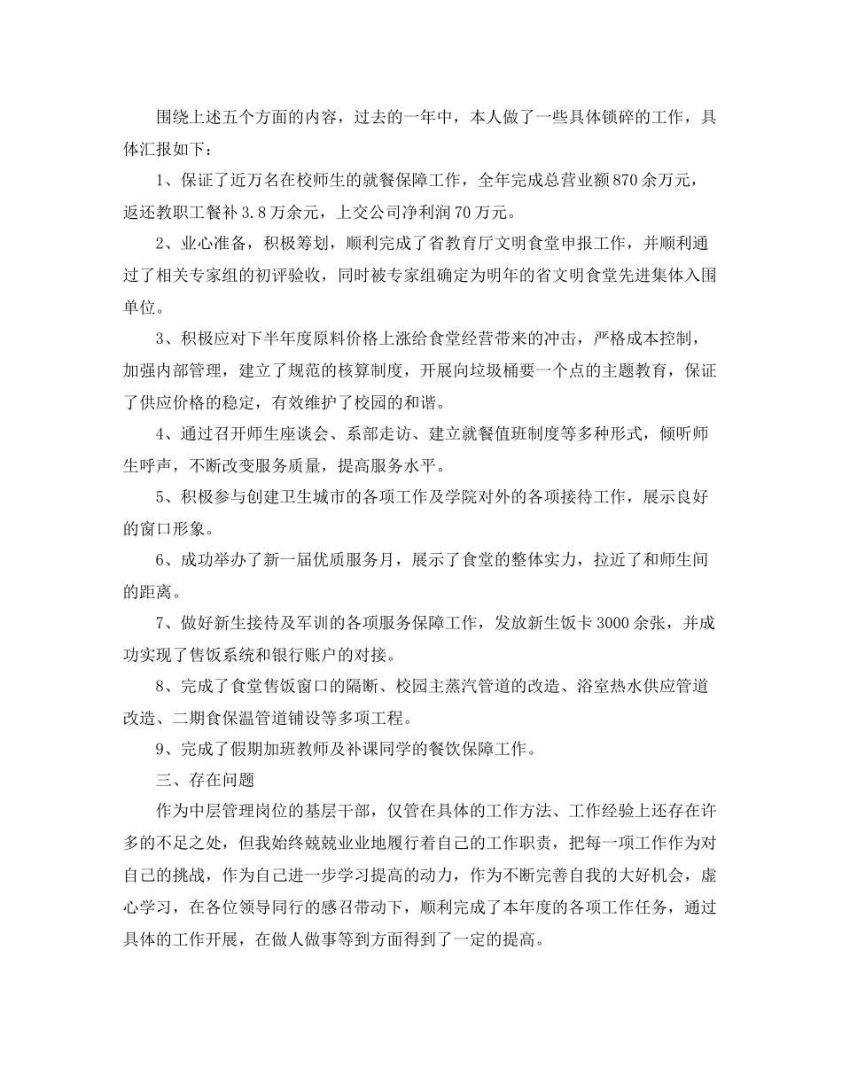 2020年经理助理个人工作总结_第2页