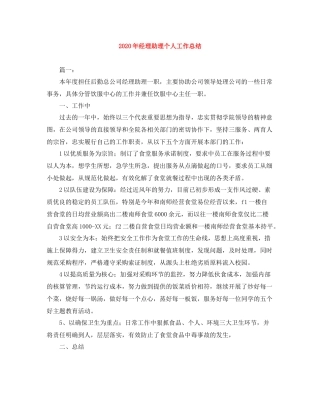 2020年经理助理个人工作总结