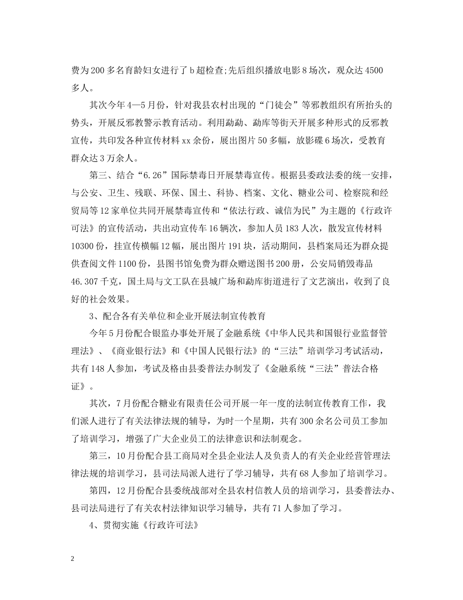 司法行政年终个人总结2_第2页