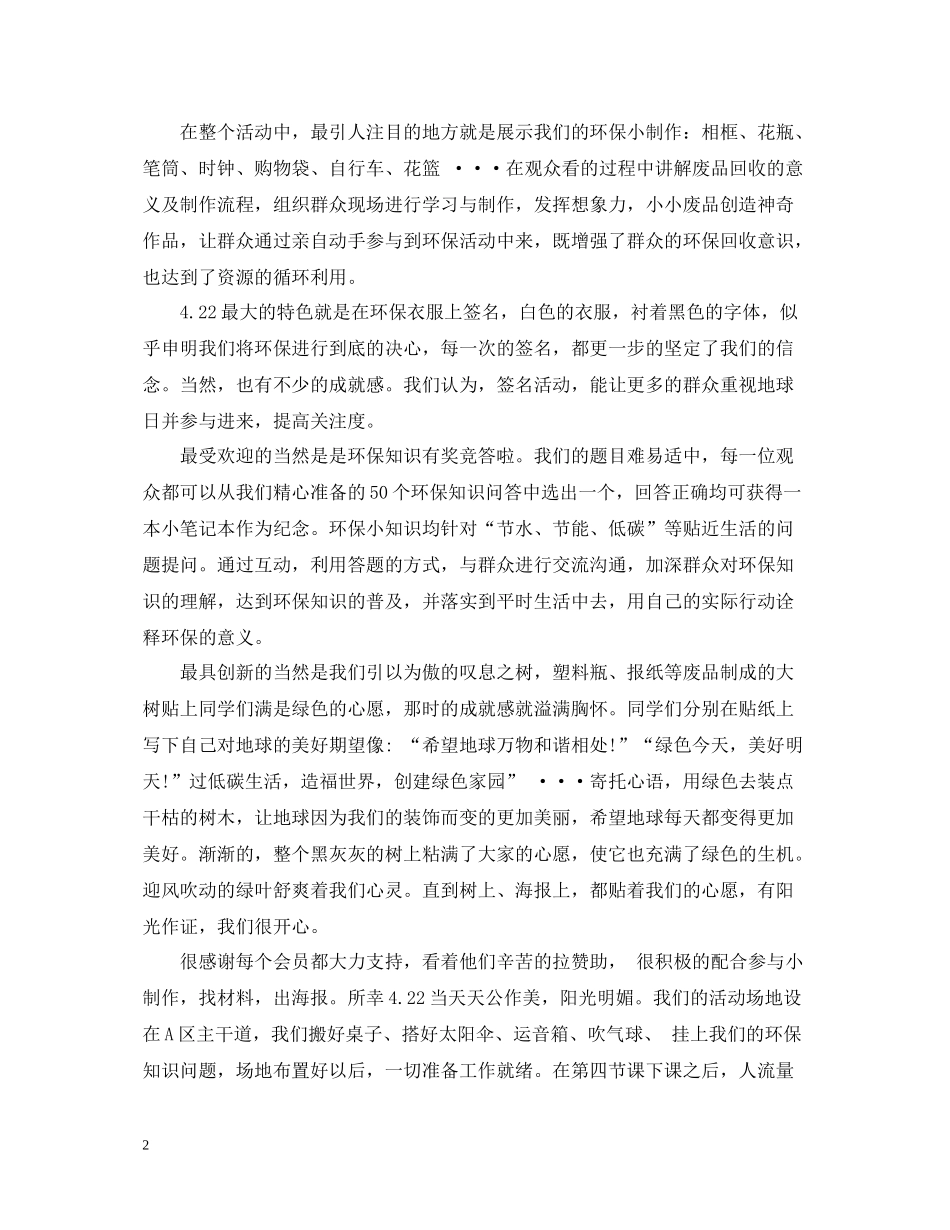 世界地球日总结_第2页