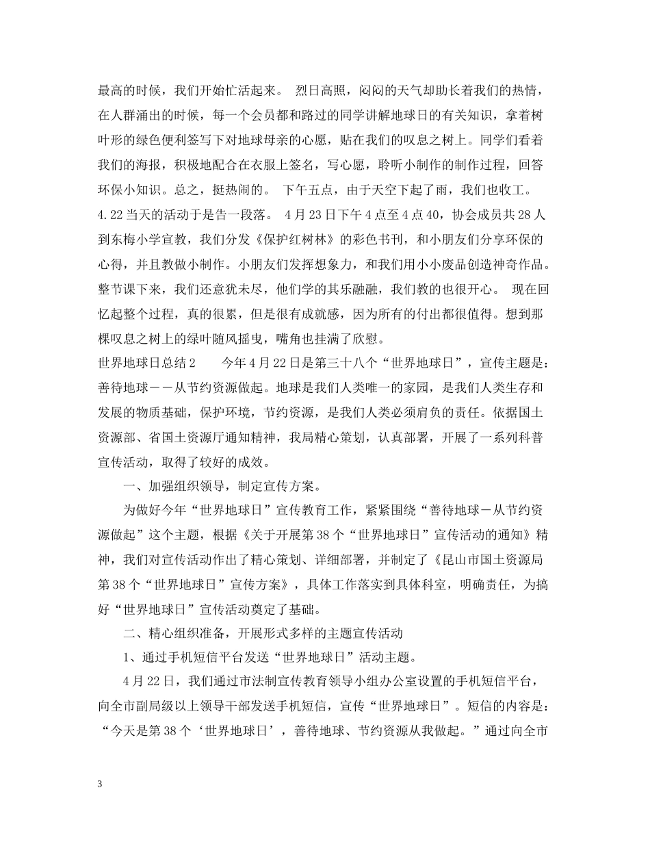 世界地球日总结_第3页