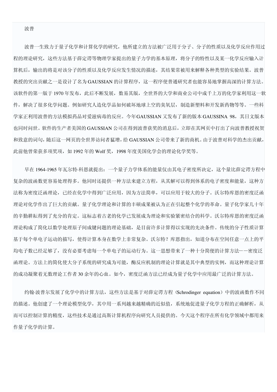 量子化学简介_第1页