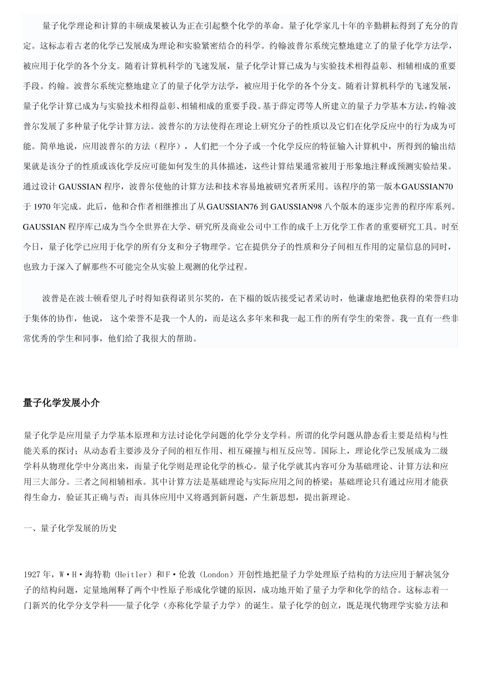 量子化学简介_第2页