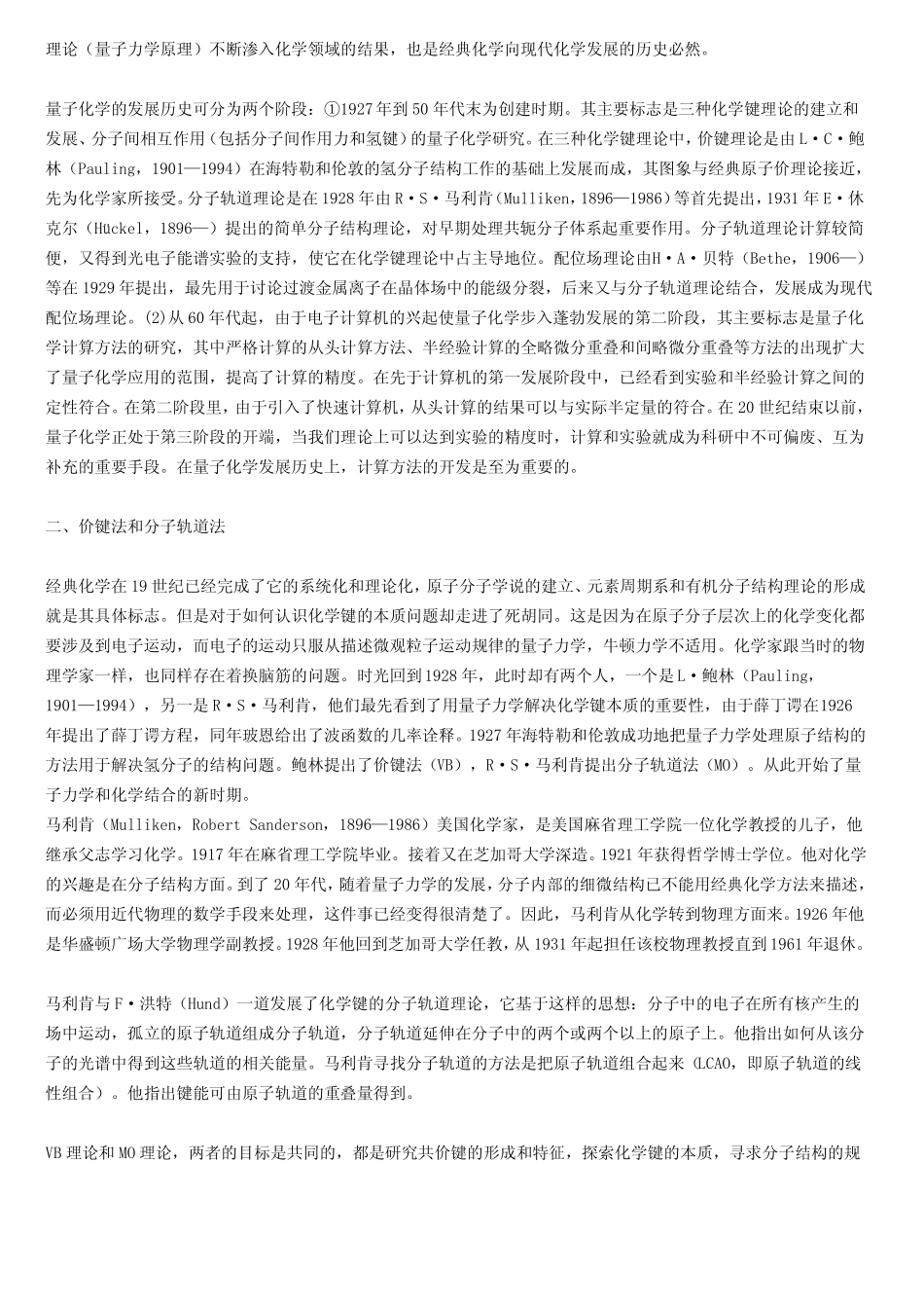量子化学简介_第3页