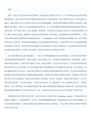 量子化学简介