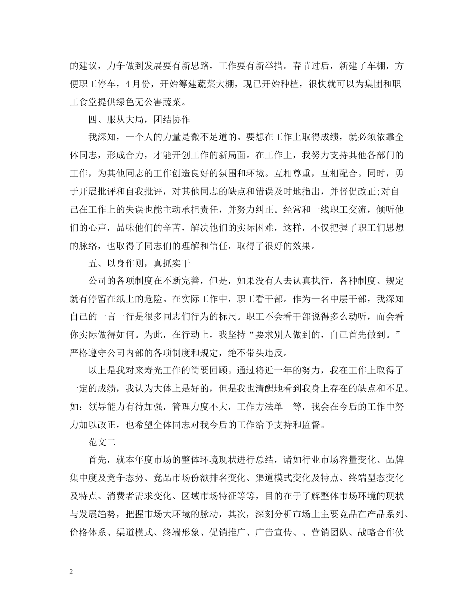 8月销售部门经理工作总结_第2页