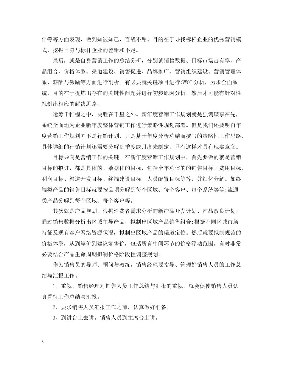 8月销售部门经理工作总结_第3页