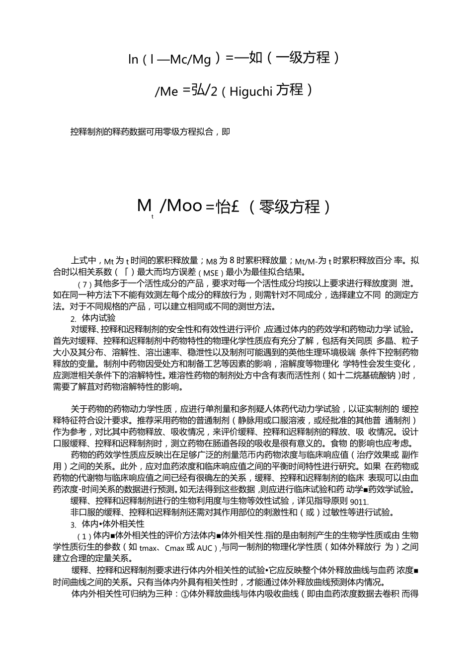 2020缓释控释和迟释制剂指导原则_第3页