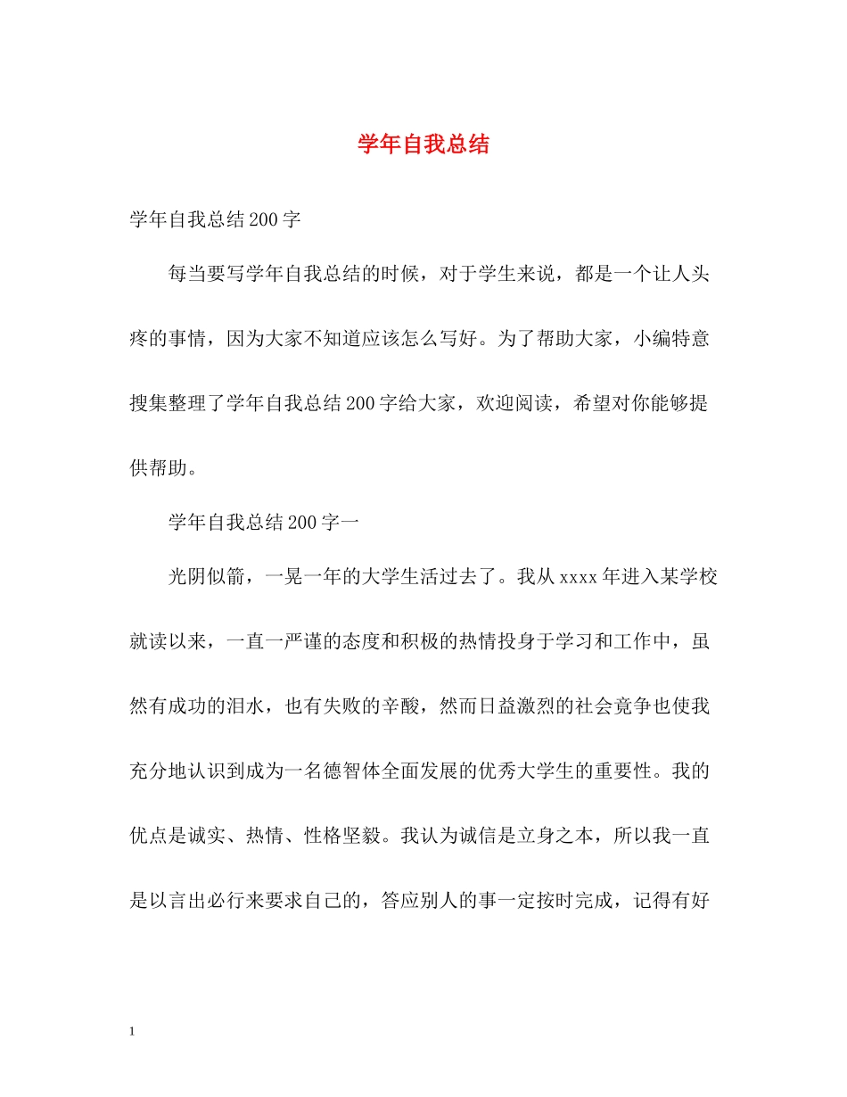 2020学年自我总结_第1页