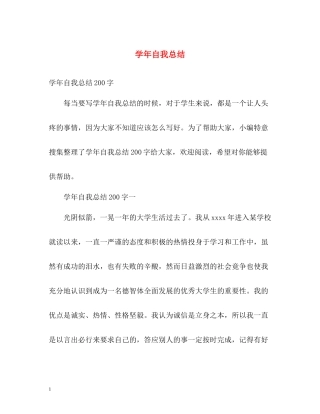 2020学年自我总结